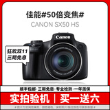 Canon佳能 SX740 SX720 SX70 SX540 SX40二手数码照相机入门级长焦演唱会 佳能SX50【50倍光变 翻转自拍】 95新【颜色随机】