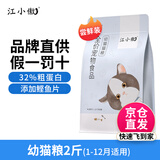 江小傲猫粮 成猫幼猫冻干粮 布偶加菲英短美短全价猫粮 幼猫粮1kg