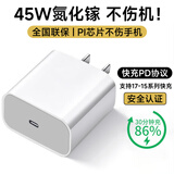 尊匠苹果17/16/15充电器头40/45W适配原装正品快充套装充电线氮化镓iphone16promax手机数据线 苹果17/16/15快充45W单头