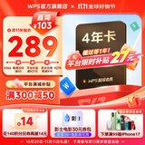 【双11爆款】WPS超级会员4年 图片处理PDF编辑文档修复批量输出长图365G云空间 海量模板资源 客服消息发码兑换秒到 WPS超级会员4年
