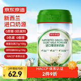 京东京造  进口草饲羊奶粉400g 高钙0蔗糖中老年奶粉送礼