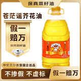 苍茫谣（CangmangYao）【保真菜籽油】芥花油非转基因低芥酸4.11L食用油呼伦贝尔农垦