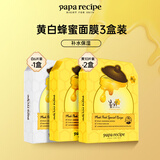春雨（Papa recipe）黄白蜂蜜面膜套装 补水保湿珍珠提亮过节礼物送女生 共26片