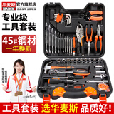 华麦斯家用工具箱全套五金工具套装多功能家庭电工专用维修手动组合套装 （汽修版）工具套装(升级加强版)
