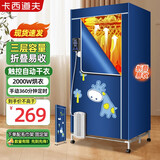 卡西道夫干衣机烘干机家用烘衣服智能烘衣机干衣柜可折叠小型婴儿衣物烘鞋三层双层衣柜式大承重 30根管+智能主机 560L 【2000W】蓝小鹿