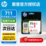 惠普（HP）原装711B黑色墨盒711彩色墨盒适用于T120 T520绘图仪 711红色3只（共87ml)