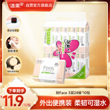 洁柔抽纸 粉Face3层24抽*10包 可湿水小方巾 手帕纸 便携纸巾旅行装