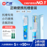 严迪（YANDY）正畸便携托槽套装 牙刷牙膏牙缝刷保护蜡青少年牙齿矫正期5件套