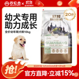 冠邦狗粮哈士奇金毛泰迪比熊阿拉斯加边牧柯基小中大型犬通用型犬粮 幼犬10kg20斤