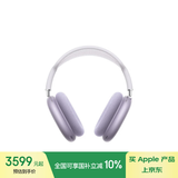 Apple/苹果 AirPods Max (USB-C) 紫色 无线蓝牙耳机 主动降噪耳机 头戴式耳机