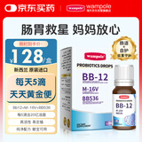 wampole万哺乐婴幼儿BB12益生菌滴剂儿童改善肠胃婴儿宝宝新生儿 12ML/瓶