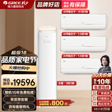 格力空调【官方旗舰】AI节能王者套餐 变频冷暖 新1级能效 全域防直吹 超省电柜挂机组合 高端空调套装 【三室一厅】王子大1匹＋1.5匹×2＋王者3匹柜机 格力空调