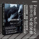 机战佣兵VI境界天火:官方美术设定集（收录卢比孔3行星的概念图、机甲设计图、场景原画、设定画稿）
