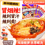 柳全螺蛳粉爆有料加辣加臭加料400g*5袋装 方便速食夜宵米粉米线