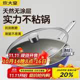 炊大皇炒锅有钛0氟不锈钢不粘平底炒锅0涂层钛锅32cm