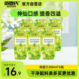 菲里维尔 FERRIS WHEEL100%青提汁复原葡萄汁果汁饮料 200ml*6瓶 便携装清甜果汁饮品