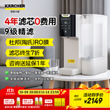 KARCHER净水器WPD70家用台上纯净水直饮水净饮机一体机净水机RO反渗透膜卡赫台式饮水机滤芯即热饮水机 【70系列4年套装】4年滤芯0费用