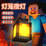 可爱途我的世界钻石剑玩具十四色小夜灯变色摆件周边游戏火把灯生日礼物 发光灯笼【充电遥控+触控16色】 MC