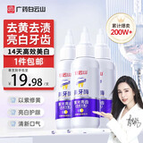 白云山色修美白牙膏 紫光亮齿去黄去牙渍清新口气护龈美牙酶 50g*5支