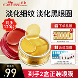 黄金贵妇红宝石眼膜组合装（淡化细纹 淡化黑眼圈）