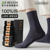 杉杉（FIRS）袜子男士【100%纯棉】休闲袜抗菌防臭透气夏季中筒5双礼盒装26年