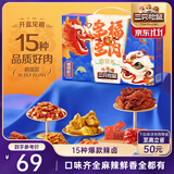 三只松鼠多福多肉禧瑞款款1162g 休闲零食肉干肉脯礼包礼盒送礼团购