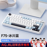 狼蛛（AULA）F75客制化机械键盘 无线三模蓝牙/2.4g/有线 gasket结构全键热插拔 75配列电竞游戏专用办公通用 冰川蓝  冰脉轴