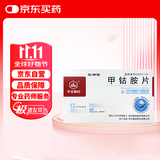 【5盒装】[华北制药] 甲钴胺片0.5mg*20片/盒