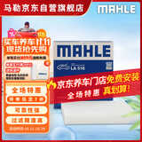 马勒（MAHLE）高风量空调滤芯滤清LA516(适用6代7代凯美瑞卡罗拉雷凌RAV4汉兰达