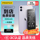 品胜苹果11电池 3C认证【到店免费安装】iphone11电池 超续航版3500mAh苹果手机内置电池更换 游戏电池