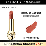 娇兰（Guerlain） 臻彩宝石缎光唇膏 经典缎光【单独内芯】 口红 3.5g， 319 焦糖摩卡色