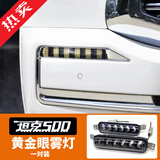 帕肯坦克500hi4t/hi4z前雾灯总成黄金眼雾灯改装高亮LED透镜汽车配件 22-26款坦克500【黄金眼雾灯-无损安装】