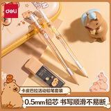 得力（deli）0.5mm卡皮巴拉儿童学生自动铅笔活动铅笔套装大容量 练字不易断芯(2笔 100铅芯)   BL005