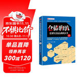 仓储物流管理实务培训图表书（第二版）