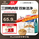 伯纳天纯鸭肉梨冻干三拼狗粮2kg/4斤