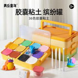美乐童年胶囊超轻粘土36色超轻黏土彩泥无毒橡皮泥幼儿园生日礼物礼盒