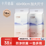 十月结晶一次性孕产妇产后护理垫产妇褥一次性床单8片*2包（60*90cm）