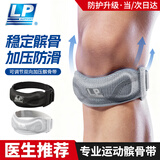 LP髌骨带护膝运动男女跑步半月板固定跳绳羽毛球篮球膝盖护具登山