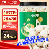 十月稻田 莲子 400g 湘潭产去芯磨皮白莲子 桂圆百合银耳羹煲汤食材