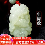 普生祥 和田白玉十二生肖吊坠男女情侣和田玉牌玉佩吊坠 生肖虎 和田玉生肖吊坠，配证书