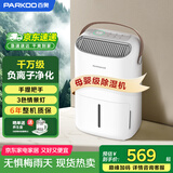 百奥（PARKOO）除湿机/抽湿机 除湿量12升/天 家用轻音吸湿器地下室干燥机干衣净化 白胖子系列PD22SA-12