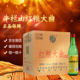 牛栏山 光瓶酒 口粮酒 自饮聚会 浓香风格 陈酿酒 整箱装 50度 500mL 12瓶 红粮大曲 整箱装