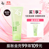 姬芮（ZA）泡沫氨基酸洗面奶深层清洁温和不紧绷水润洁面膏洁面乳护肤品 【洗卸合一】卸妆蜜2.0 100ml
