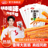 卫龙辣条大面筋儿时怀旧小吃办公室休闲零食解馋商超同款黄子弘凡 【香辣味】大面筋65g*8包|520g