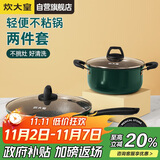 炊大皇锅具套装不粘锅易洁炒锅汤锅两件套电磁炉通用翠釜BG02TZ