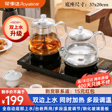 荣事达（Royalstar）全自动上水茶台烧水壶电热水壶烧水煮茶一体机茶桌功夫茶烧水壶嵌入式 1L 煮茶款【底部双上水】（37*20cm)