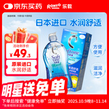 乐敦清曼秀雷敦乐敦清C3多功能隐形眼镜护理液美瞳护理液保湿500ml大瓶