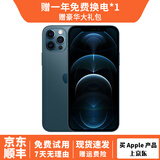 12Pro Apple iphone12pro 苹果12Pro二手 二手苹果手机 国行5G手机 海蓝色【店长推荐】 8成新 128G  国行双卡