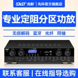 先科专业大功率功放机家用会议室酒吧舞台KTV发烧级av音乐hifi音乐前级纯后级功放音响小型蓝牙功放机 VD-202【四分区】-120W*4