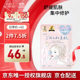 高丝（KOSE）CLEAR TURN插画系列素肌集中修复面膜7片/袋 粉色 滋润敏肌适用